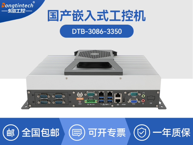 國產(chǎn)化無風(fēng)扇工控機-海光3350迷你工控主機|DTB-3086-3350